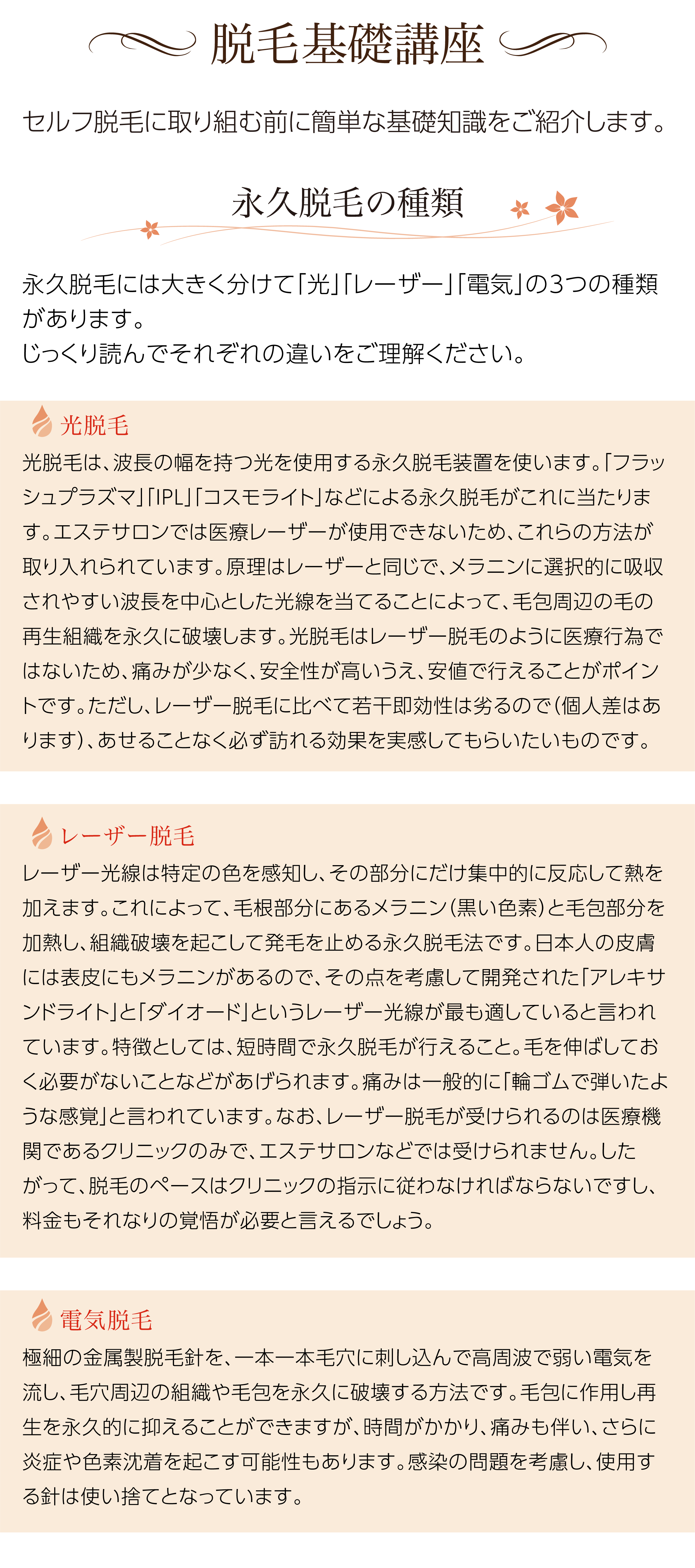 クルール セルフ脱毛基礎講座の画像