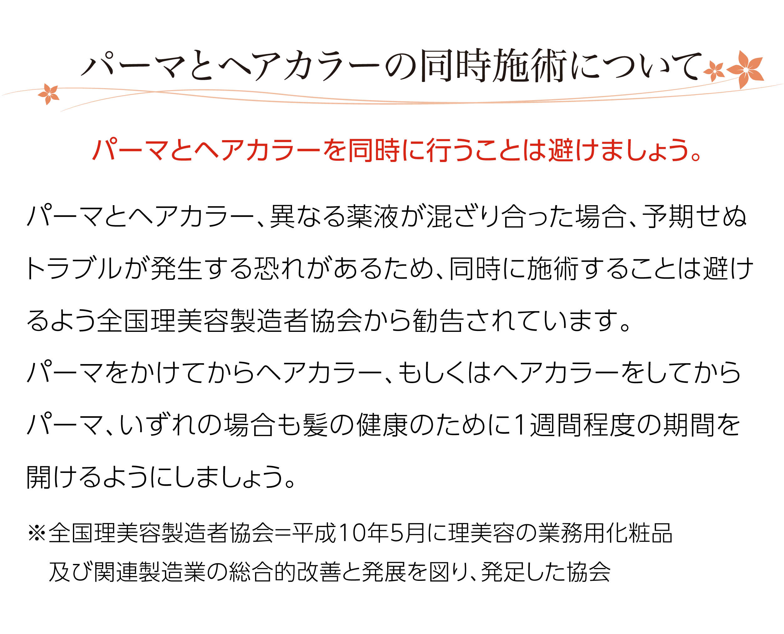 カラット 白髪染め基礎講座の画像