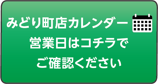 ヘアカラー&セルフ脱毛専門店 クルール みどり町店営業日カレンダー