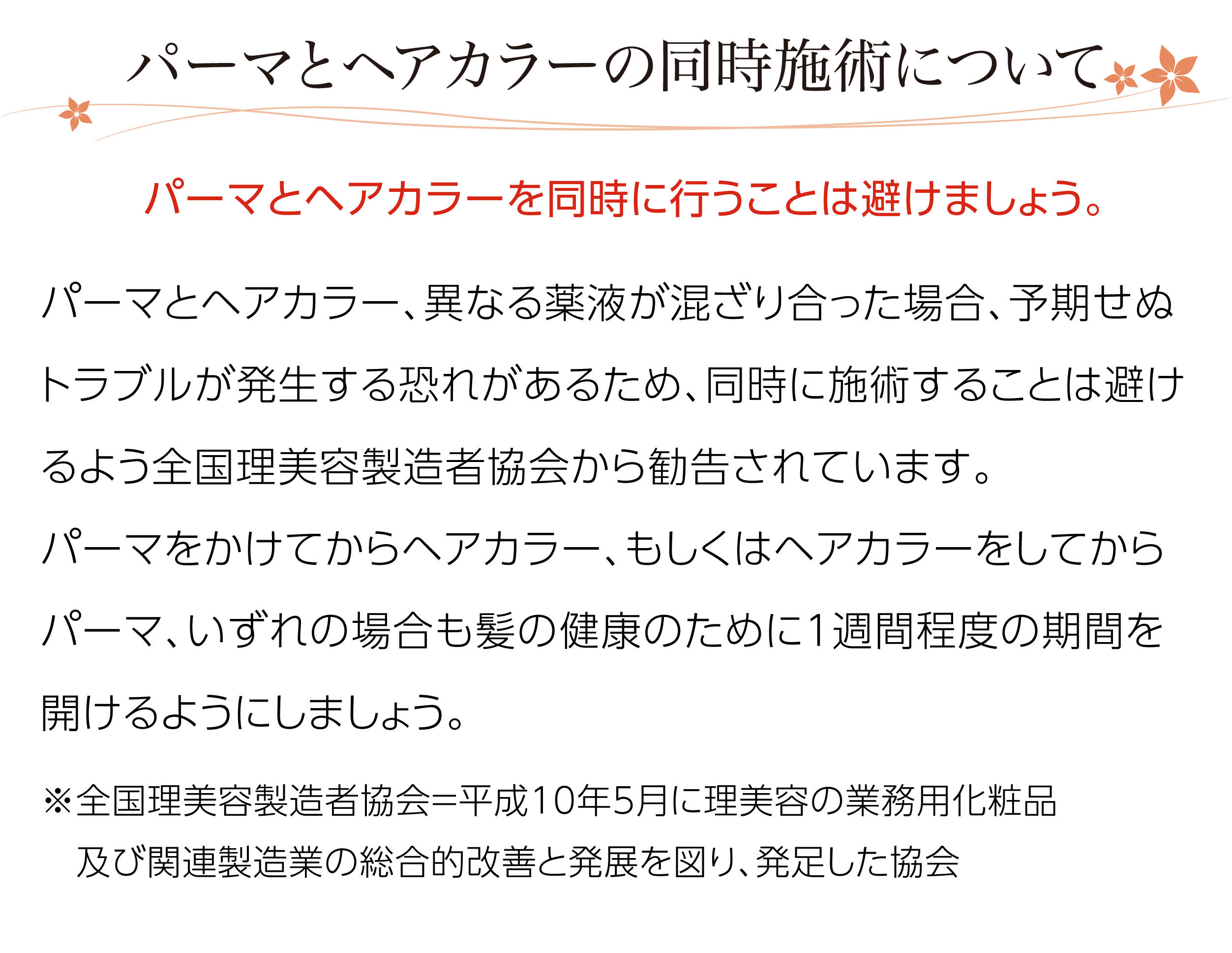 カラット 白髪染め基礎講座の画像