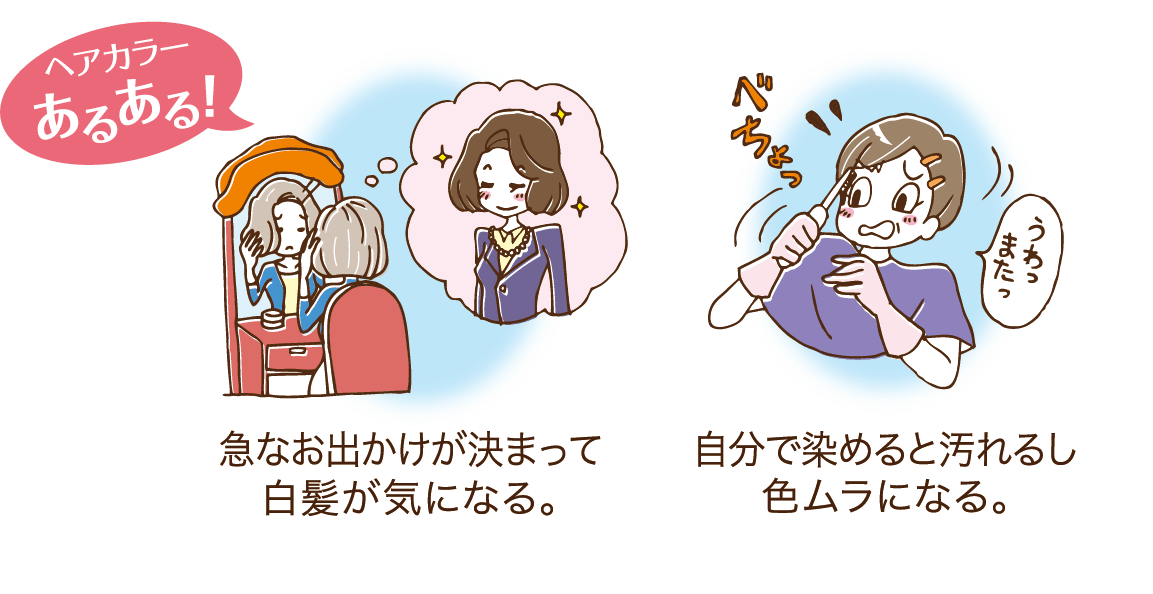 ヘアカラー&セルフ脱毛専門店 クルール ４つのポイント1,2